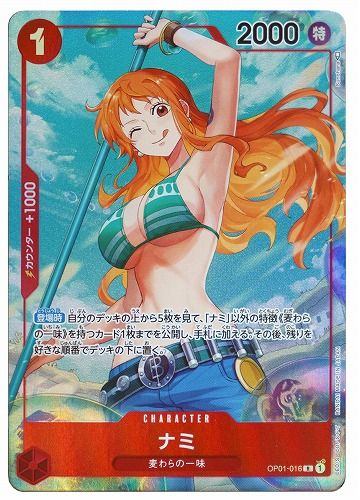 ワンピースカード】「ROMANCE DAWN」の当たりランキング/相場・買取