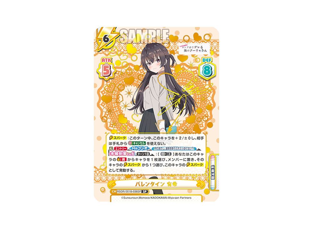 ロシデレ Reバース バレンタイン アーリャSP 有希SP