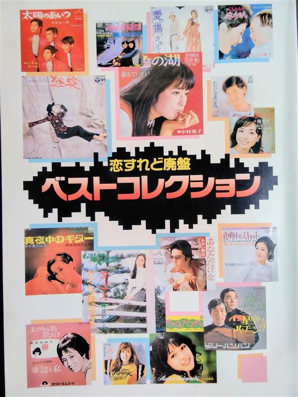 入手、音楽CD恋すれど廃盤ベストコレクション12枚組+小冊子付全収録曲