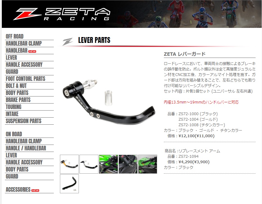 ZETA レバーガード ZS72-1008 取付（スズキ GSX1300R HAYABUSA