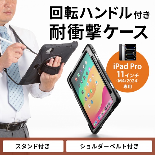 PDA-IPAD1717BK3【iPad Pro 11インチ（M5/2025、M4/2024）用耐衝撃