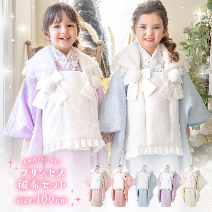 プリンセス被布セット 七五三 3歳女の子 着物 和装 キャサリンコテージ