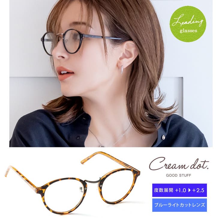 リーディンググラス 老眼鏡 度数+0[品番：CRMA0009350]｜CREAM-DOT