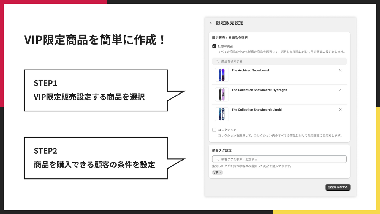 VIP 顧客を自動でセグメント分け！お手軽 VIP 限定販売アプリ。簡単に