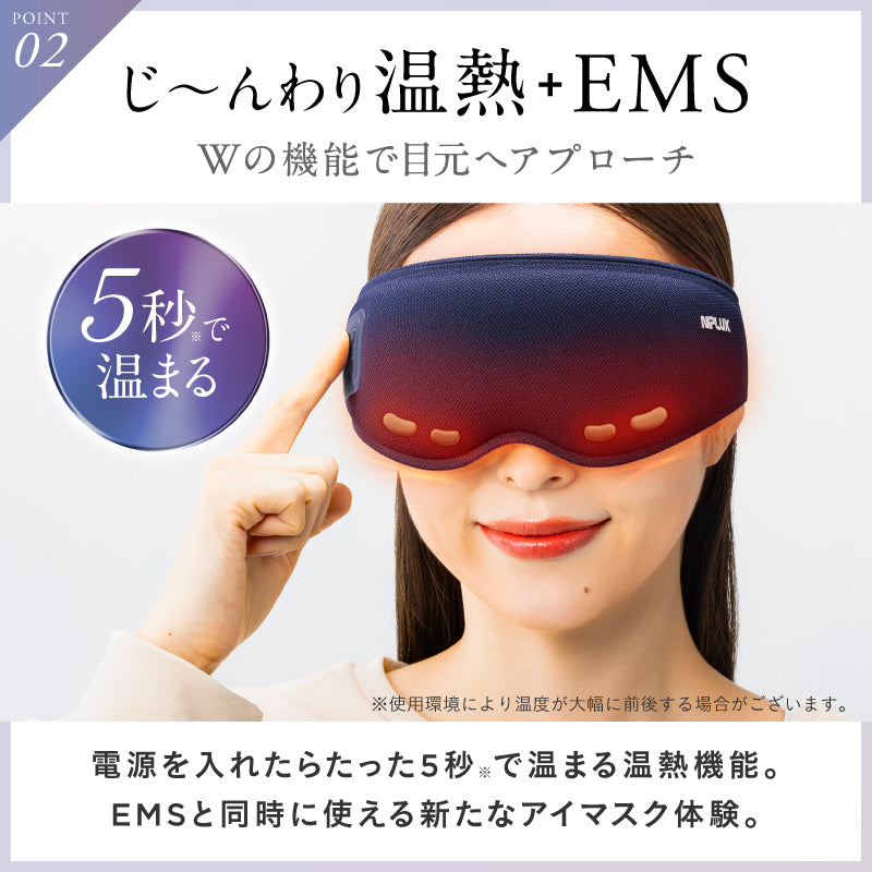 NIPLUX公式店】EMS EYE MASK│ワンランク上のEMSホットアイマスク