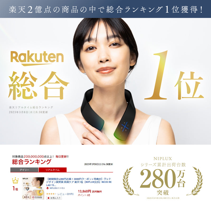 グッドデザイン賞受賞】NIPLUX NECK RELAX 1S│ネックマッサージャー
