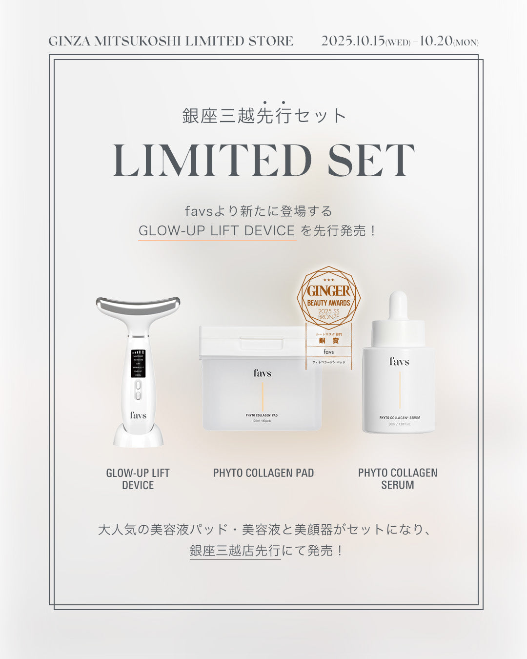 💛いよいよ明日10月15日𝗟𝗜𝗠𝗜𝗧𝗘𝗗 𝗦𝗧𝗢𝗥𝗘 開催💛／ – favs