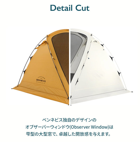 BEN NEVIS（ベンネヴィス） オブザーバーシェルター (タン) - hinataストア