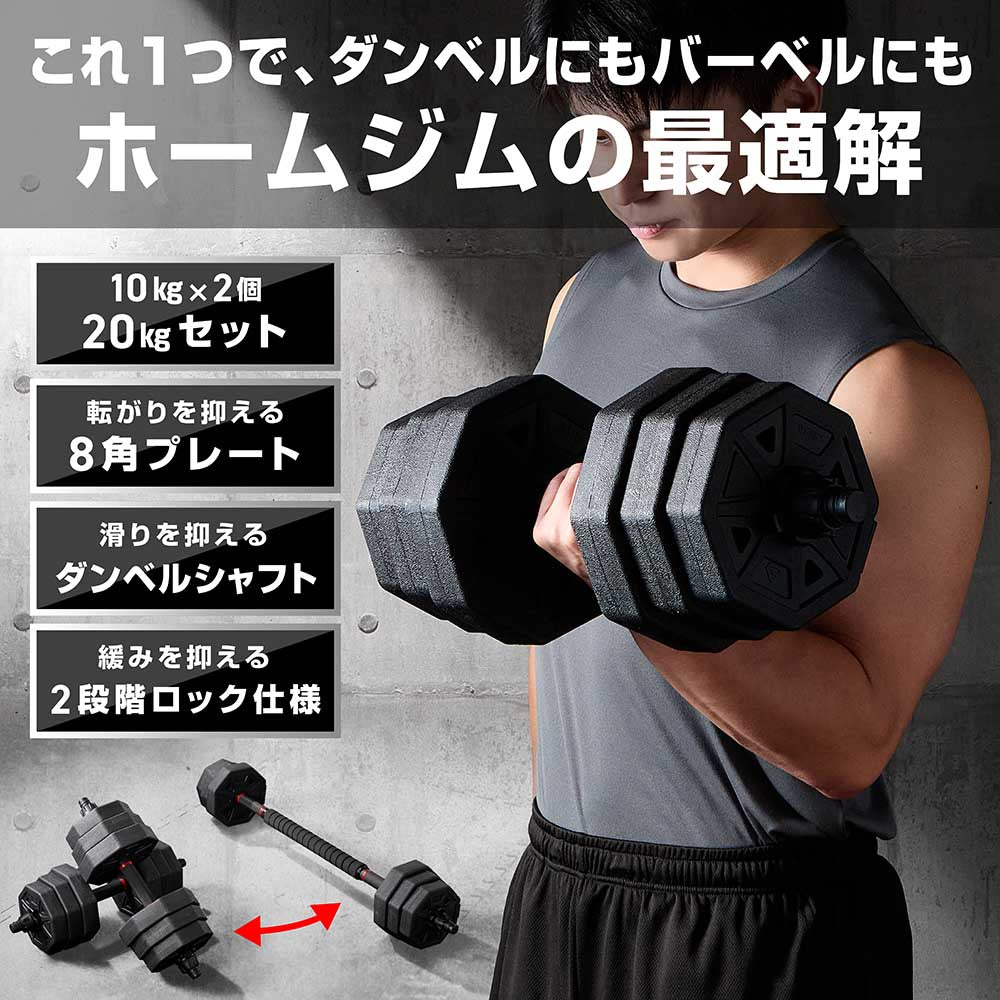 可変式ダンベル 20kg×2個セット | グロング公式ショップ