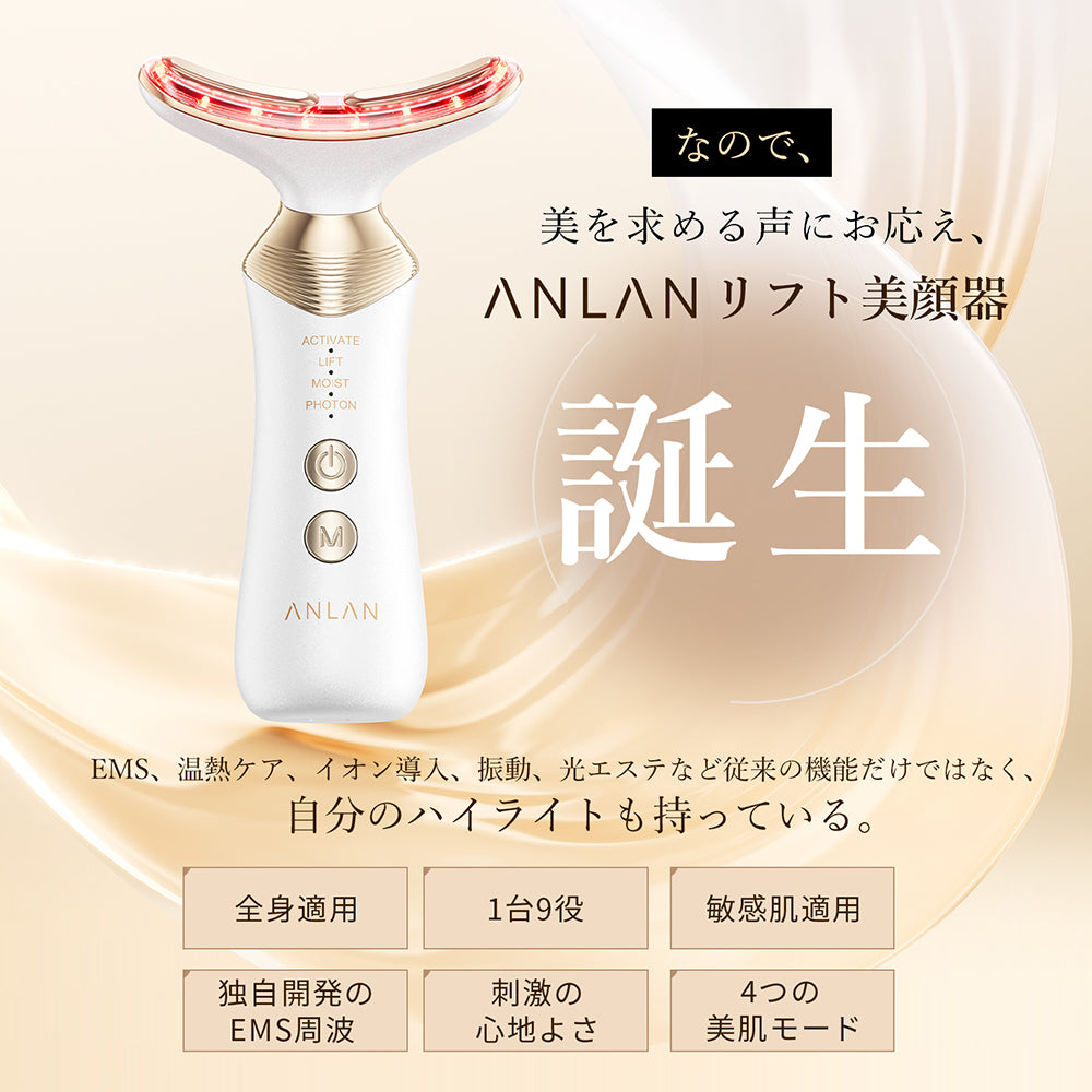 ANLAN リフト美顔器」好評発売中 アマゾン商品レビュー5つ星のうち4.3