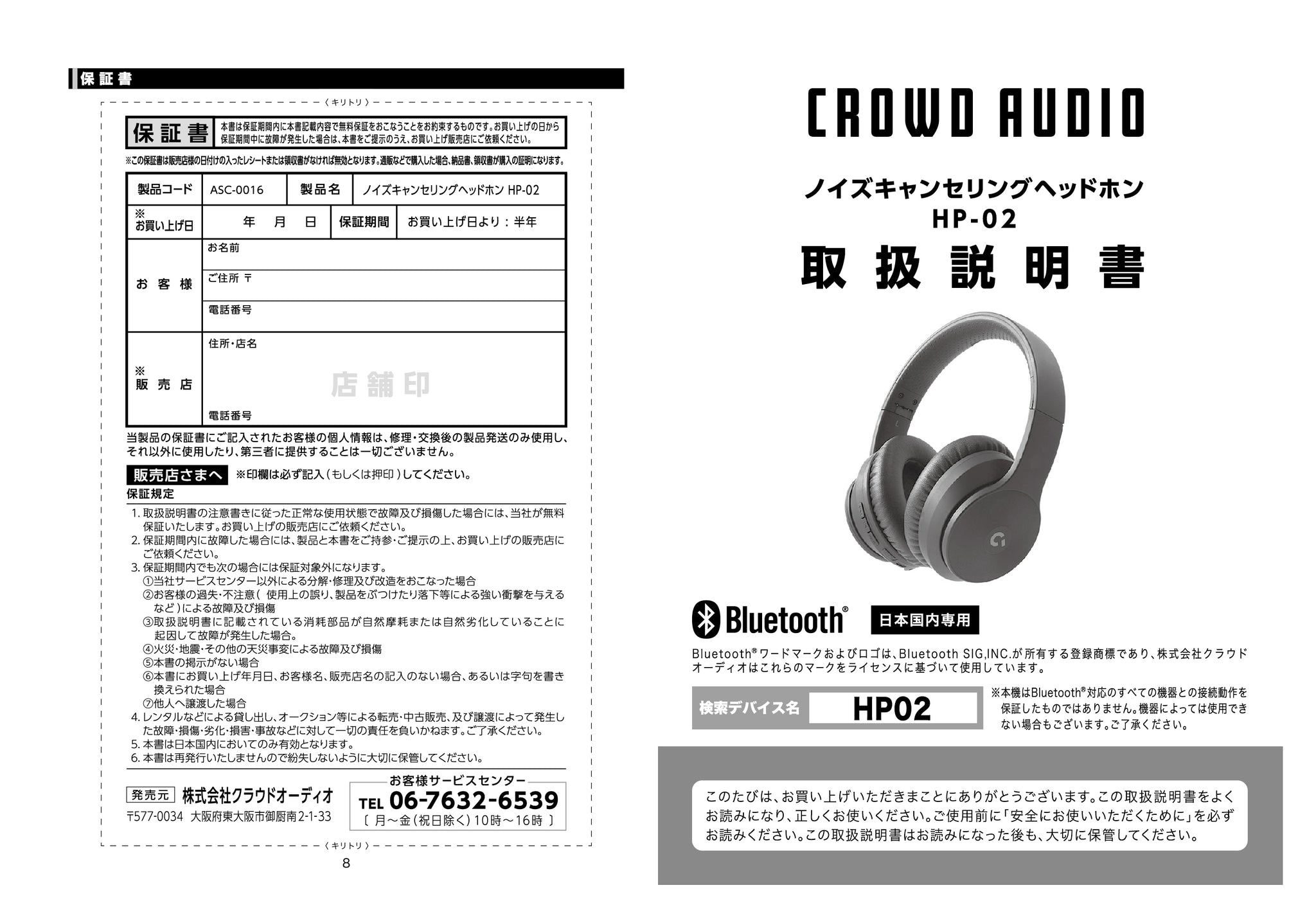 HP-02取扱説明書 – CROWD AUDIO