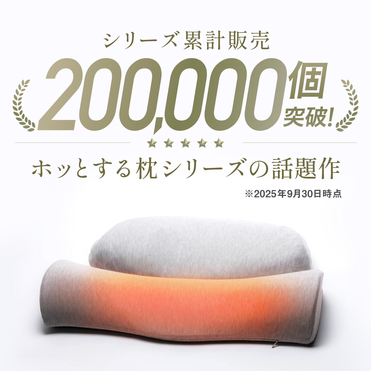 公式】首と肩がホッとする枕PLUS | 首と肩を40度で15分間温めることで