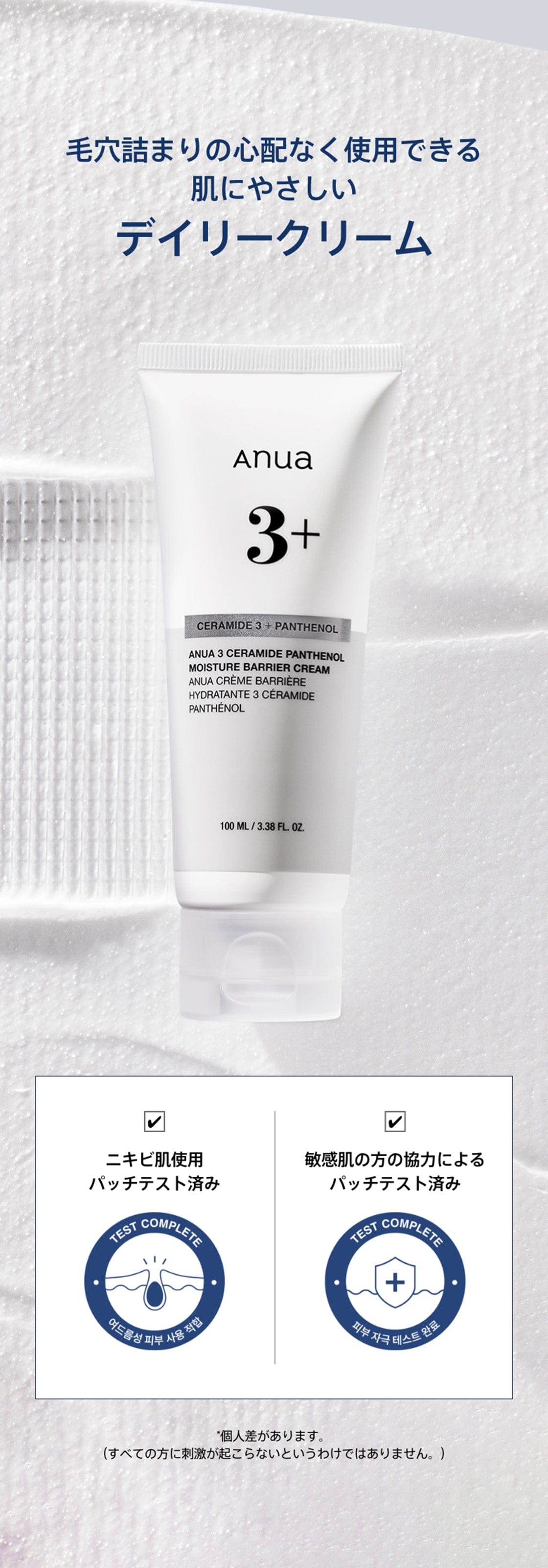 3セラミドパンテノールモイスチャーバリアクリーム 100ml | アヌア Anua