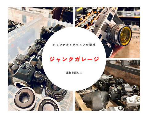 TOKYO CAMERA ジャンクガレージのご紹介 | 秋葉原から徒歩7分 中古