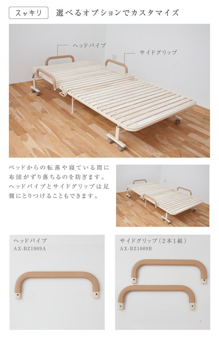 収納式 桐すのこベッド ヘッドパイプ AX-BZ1009A – アテックスダイレクト