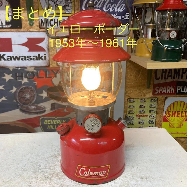 Coleman ランタン モデル】 コールマン 200A イエローボーダー｜ 前期