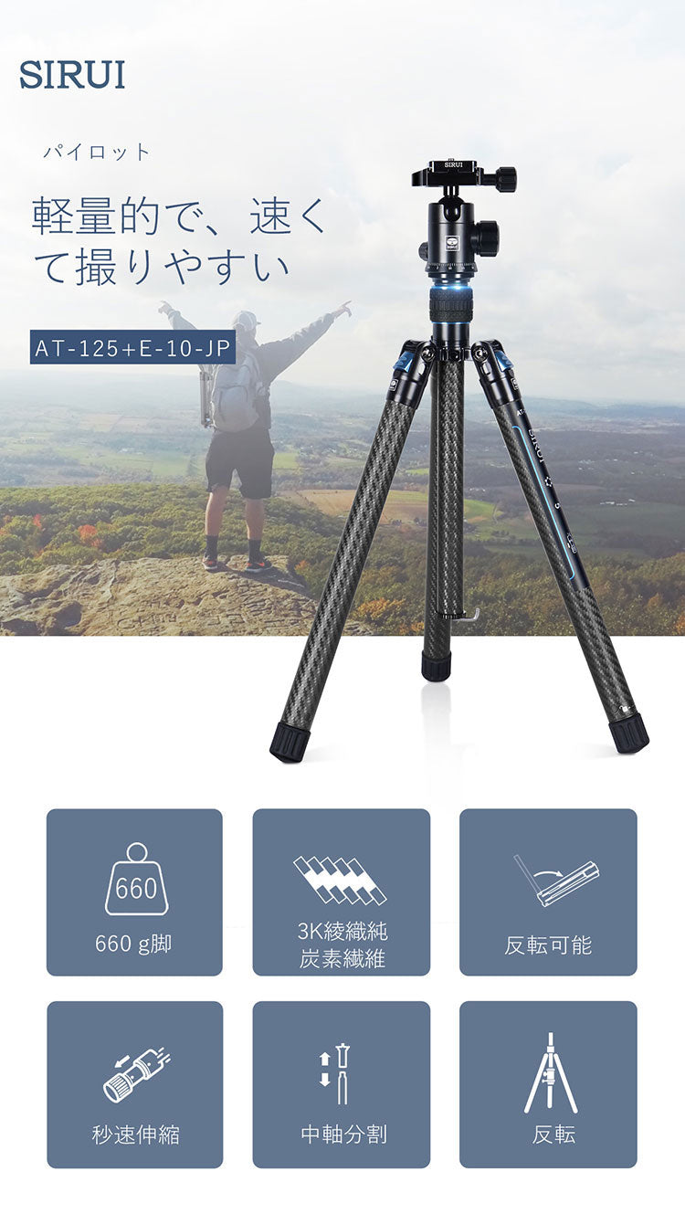 超軽量カーボンファイバー製ポータブル三脚セット(ボール雲台:E-10