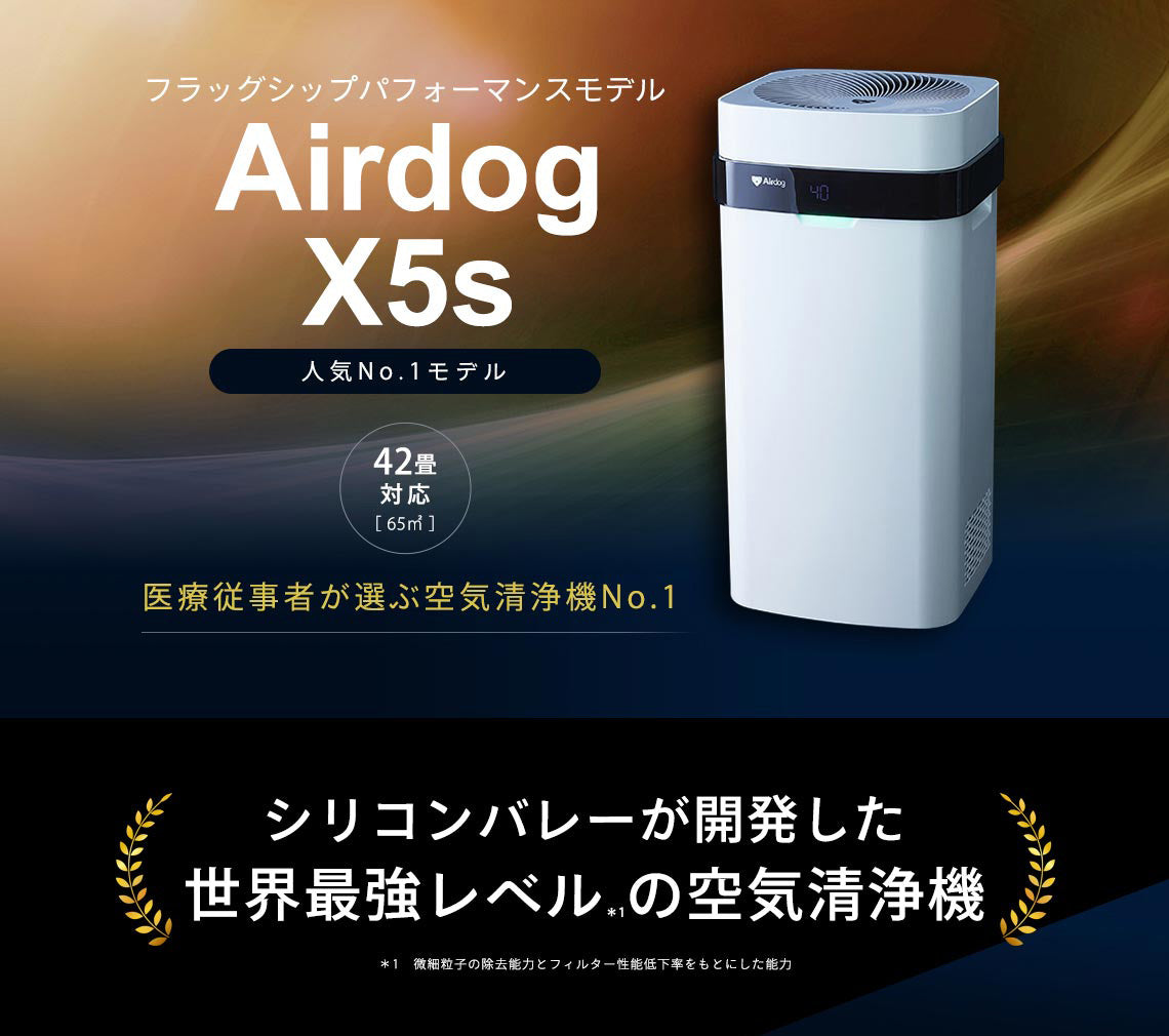 Air dog x5sフラッグシップパフォーマンスモデル - 株式会社アクライズ