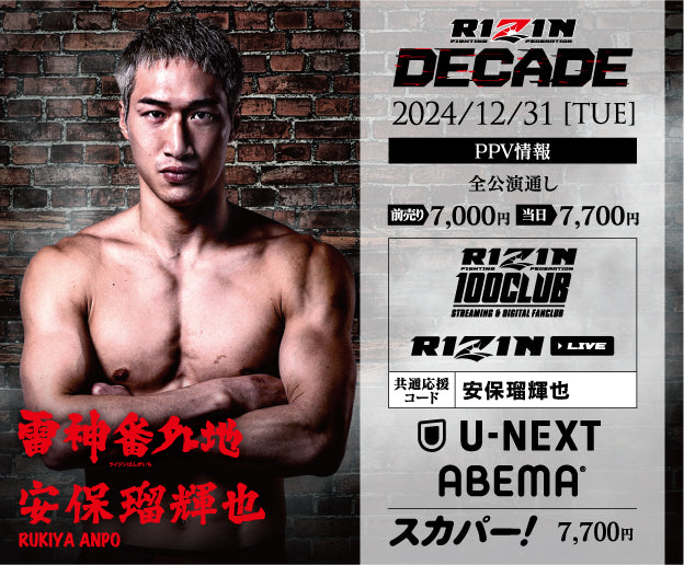 1月は「超強者 真空フードポット」「RIZIN DECADE 雷神番外地 選手