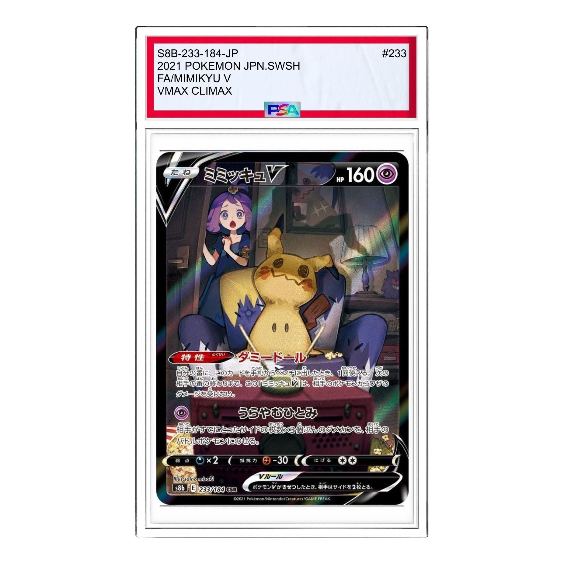 Pokemon VMAX Climax [s8b 233/184] 'Mimikyu V CSR' S8B-233-184-JP