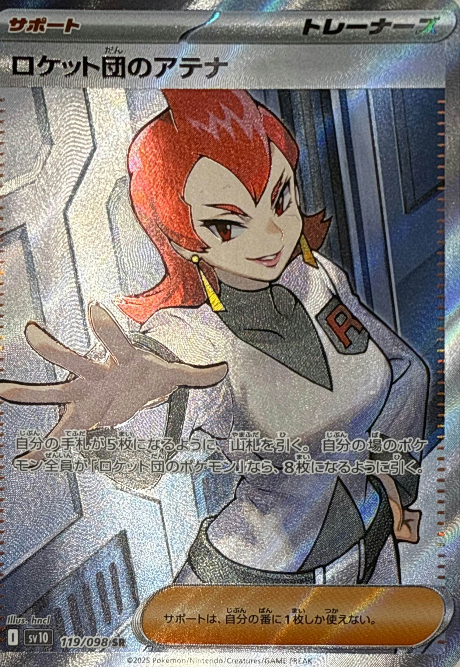 状態A】ロケット団のアテナ SR (119/098) [sv10] の通販・買取価格