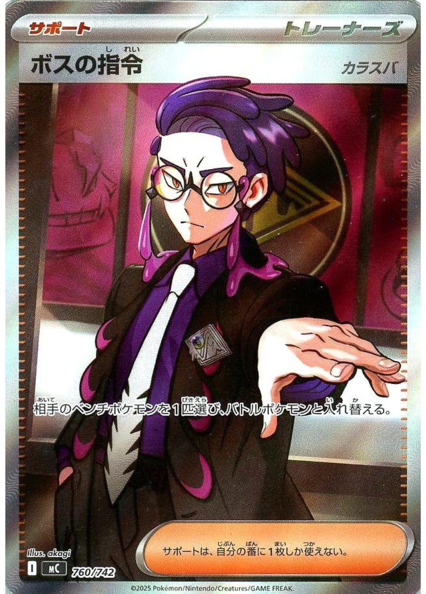 状態A】ボスの指令(カラスバ SR仕様) - (760/742) [MC] の通販・買取