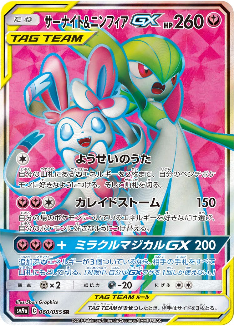 ポケモンカード サーナイト＆ニンフィアgx sa sr PSA8鑑定済