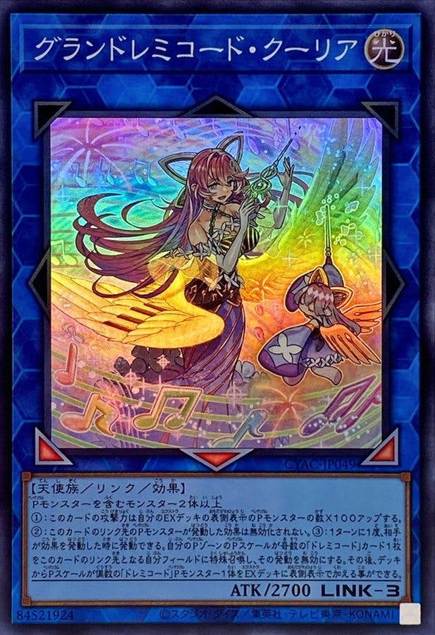 状態A】グランドレミコードクーリア(CYAC-JP049) {SR} の通販・買取