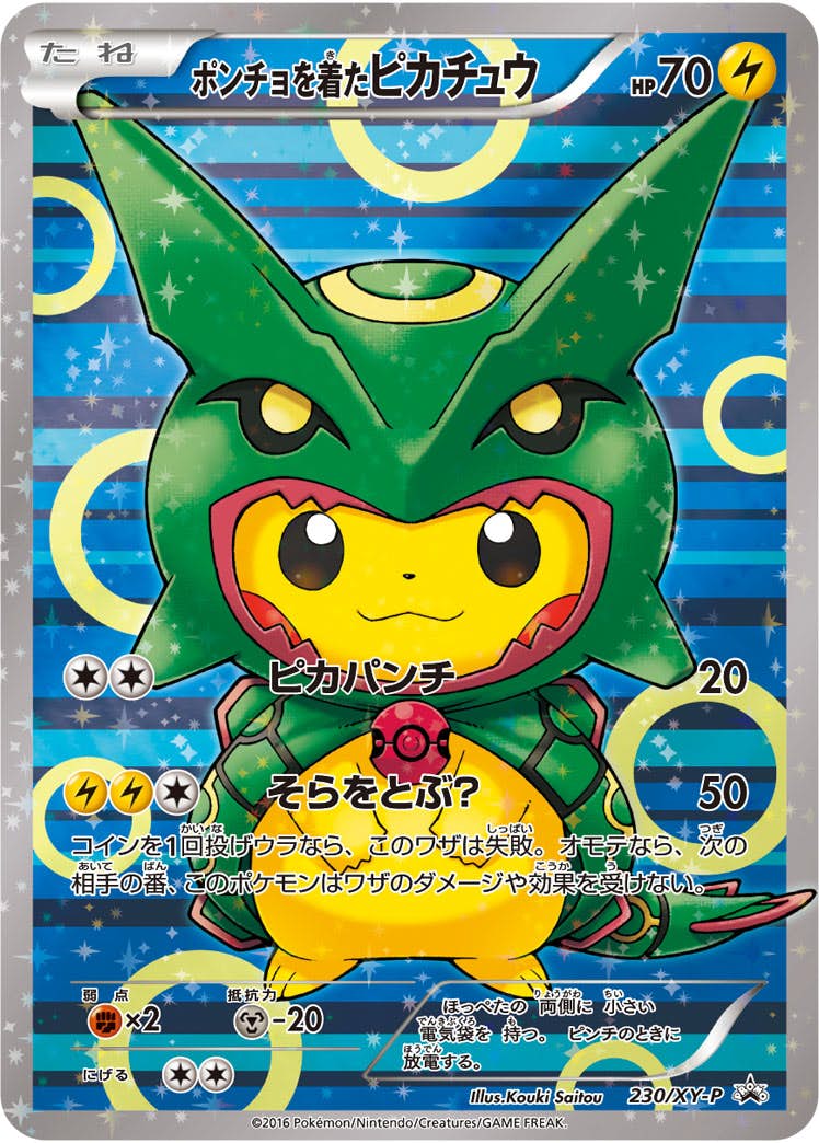 ポンチョを着たピカチュウ (230/XY-P) [xyp] {-} ※PSA10鑑定済(難あり