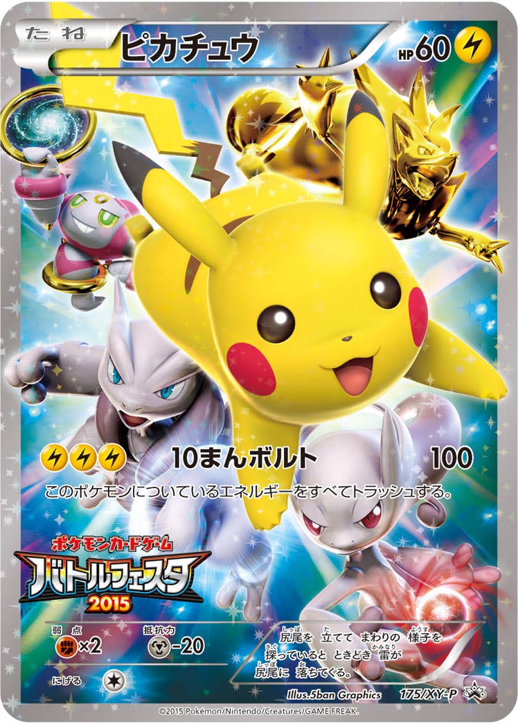 PSA10】ピカチュウ PROMO (175/XY-P) [xyp] の通販・買取価格