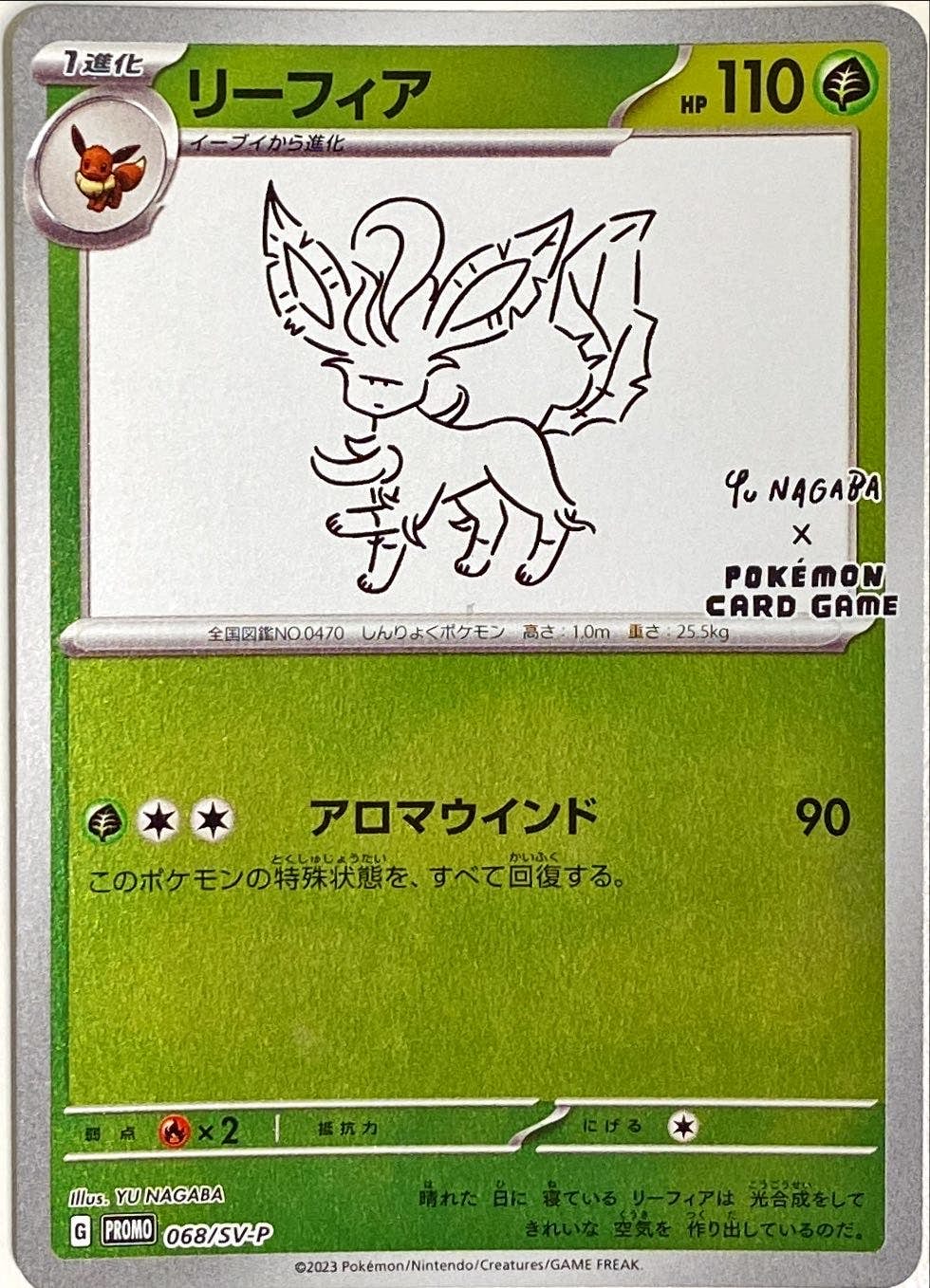 状態A】リーフィア PROMO (068/SV-P) [sv-p] の通販・買取価格