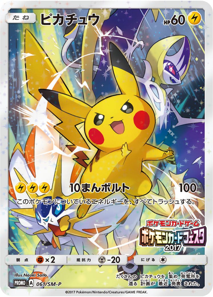 PSA10】ピカチュウ PROMO (061/SM-P) [smp] の通販・買取価格
