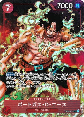状態A】ポートガス・D・エース(OP02-013) {SR} の通販・買取価格