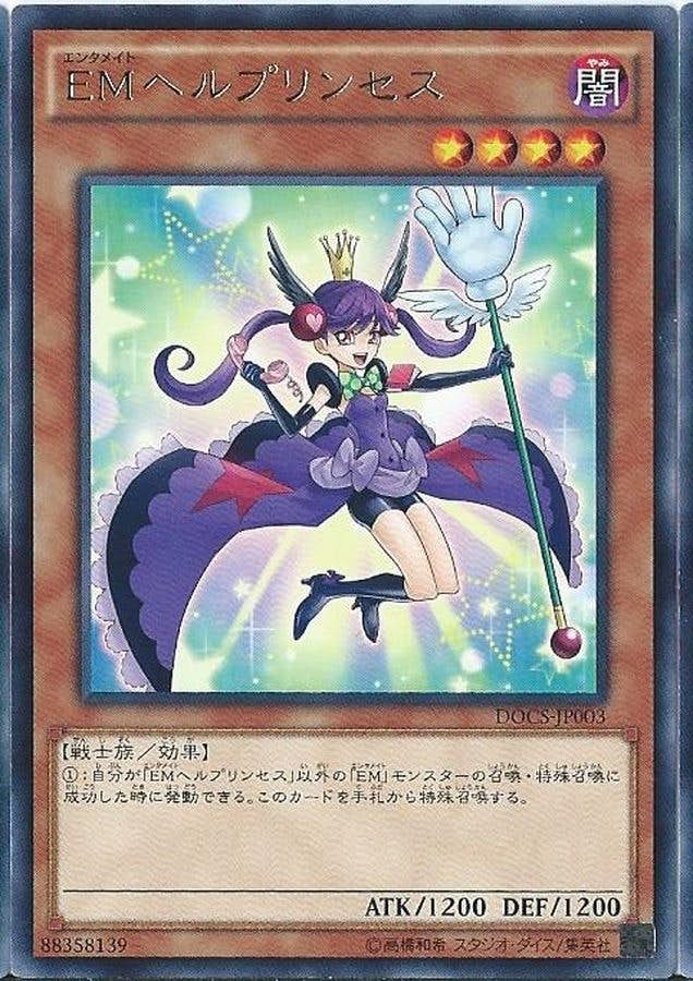 状態A】EMヘルプリンセス(DOCS-JP003) {R} の通販・買取価格（遊戯王