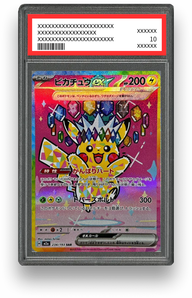 ピカチュウex SAR（MEGAドリームex） の買取価格・値段推移と相場