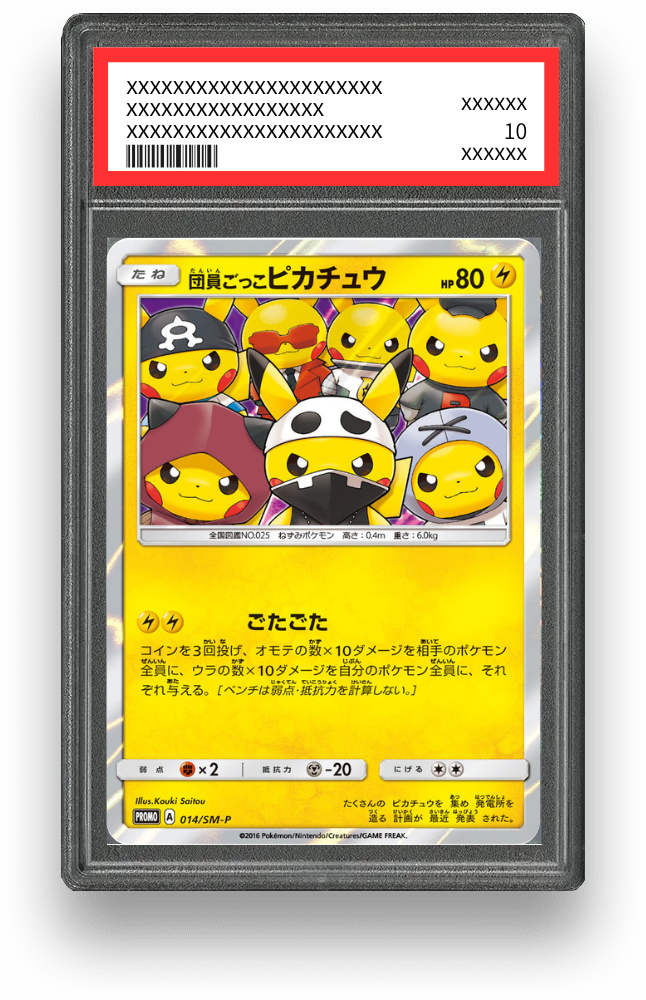 シブヤのピカチュウ【002/S-P】の買取価格・値段推移と相場まとめ