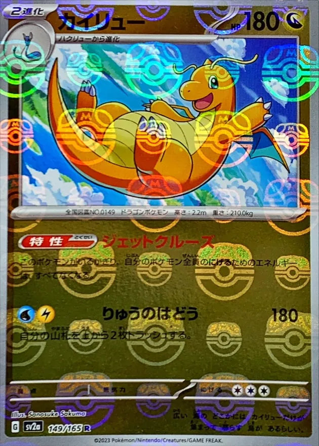 メガカイリューex SAR の買取価格・値段推移と相場まとめ【ポケカ