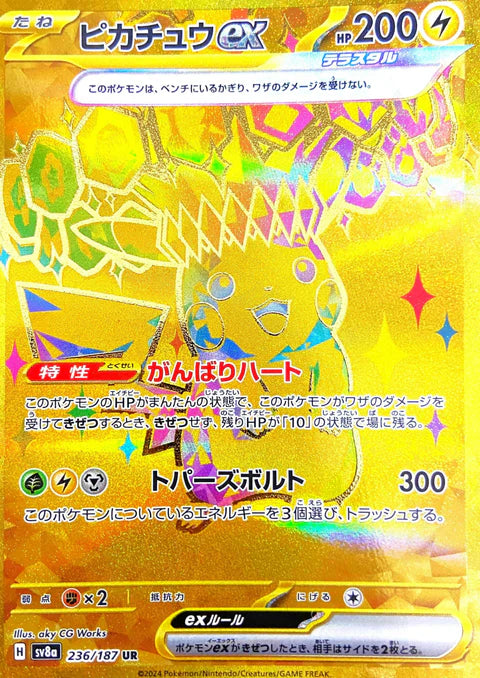 ピカチュウex UR（テラスタルフェスex）の買取価格・値段推移と相場