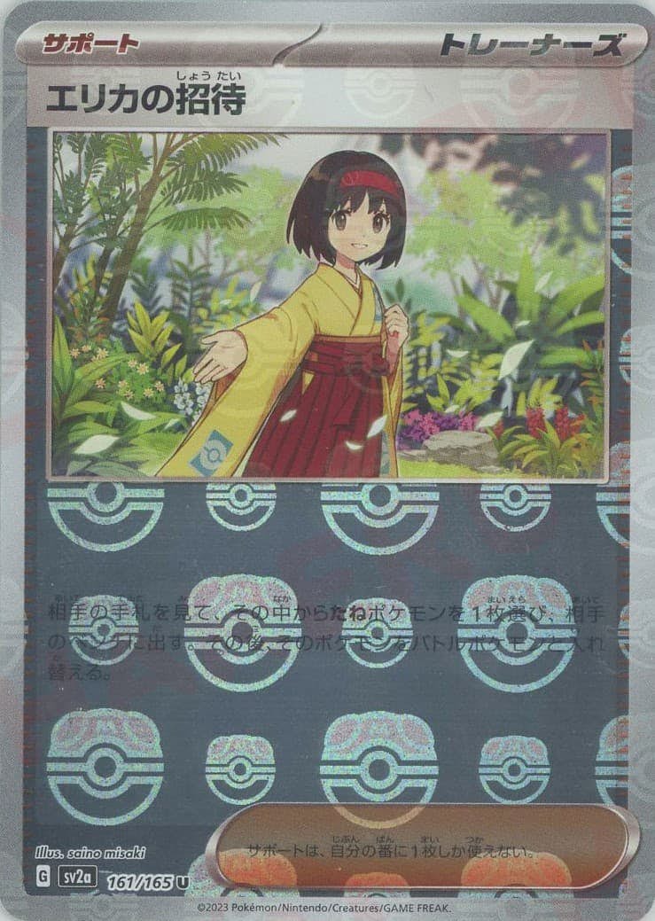 PSA10】エリカの招待(マスターボールミラー仕様)(161/165) [SV2A] の