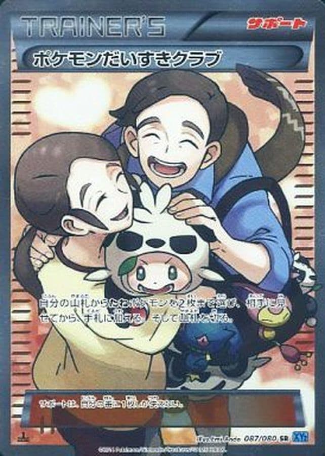 状態A】ポケモンだいすきクラブ SR (087/080) [XY2] の通販・買取価格