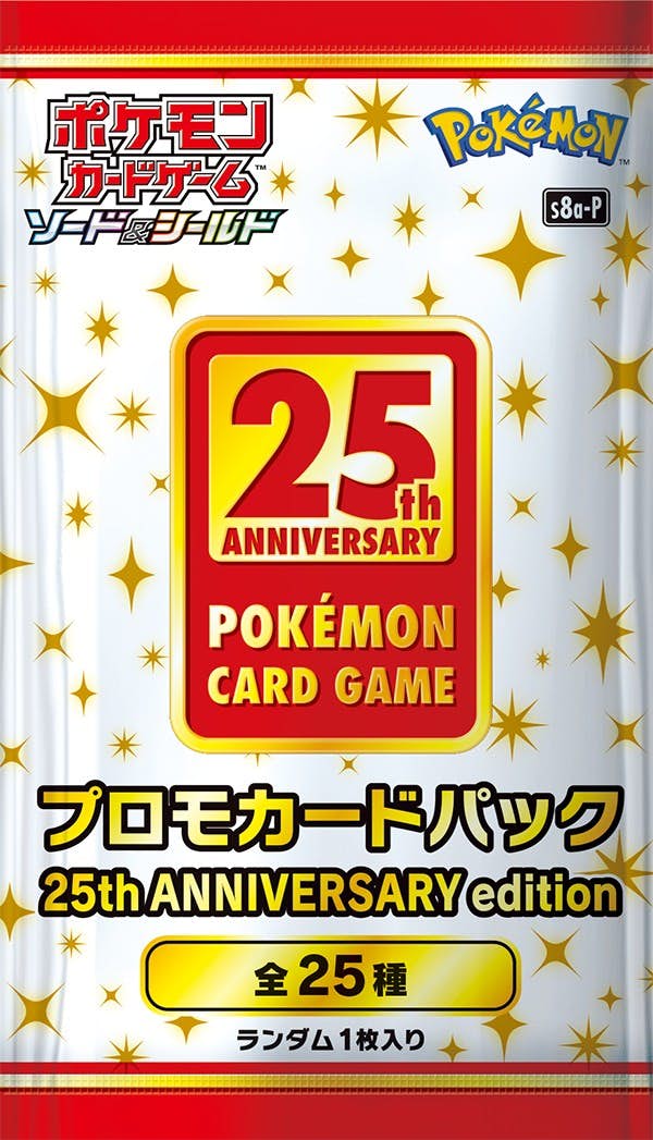 プロモカードパック 25th ANNIVERSARY edition [S8A-P] ※未開封品 の