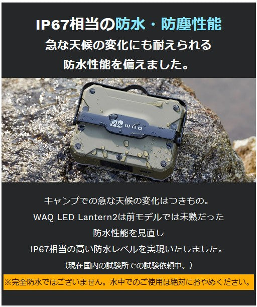 WAQ ( ワック ) WAQ LED LANTERN2 ランタン | アウトドア | キャンプ