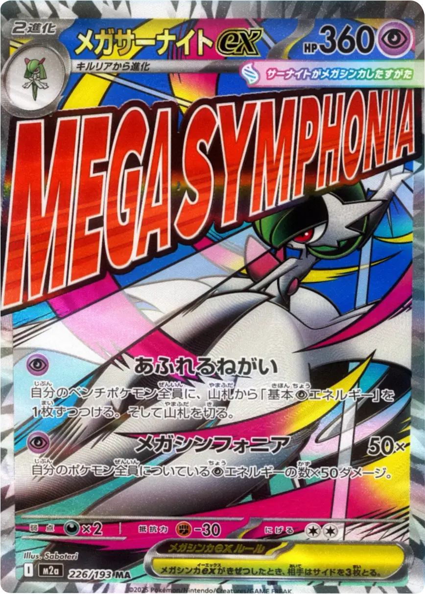 ポケモンカード『MEGAドリームex』カードリスト – アニメノマツリ
