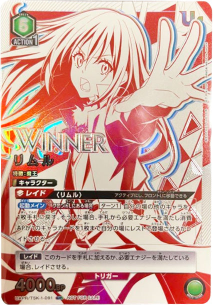 ユニオンアリーナ【ユニオンレア WINNER】ユニオンレア争奪戦の優勝