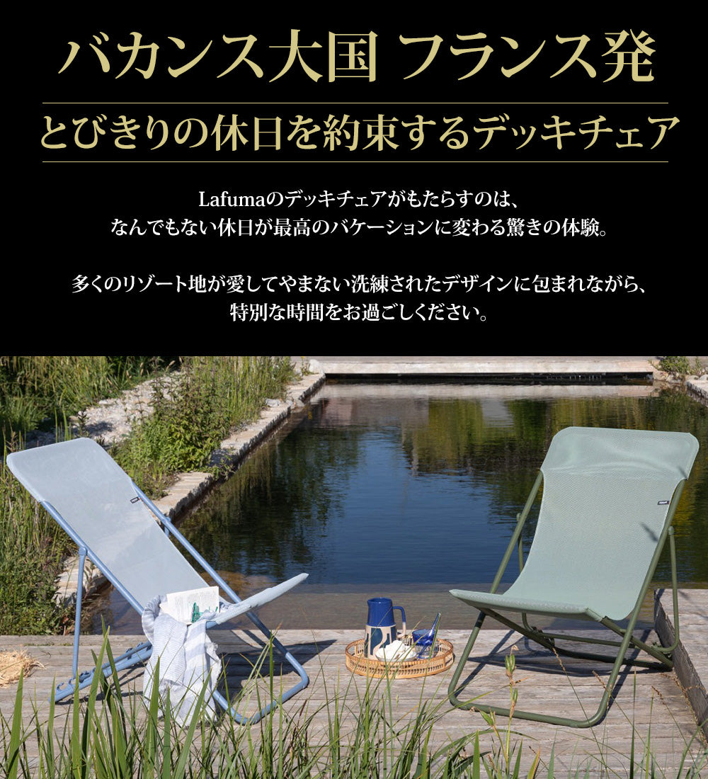Lafuma ラフマ デッキチェア MAXITRANSAT PLUS LFM1909 – lafuma_japan