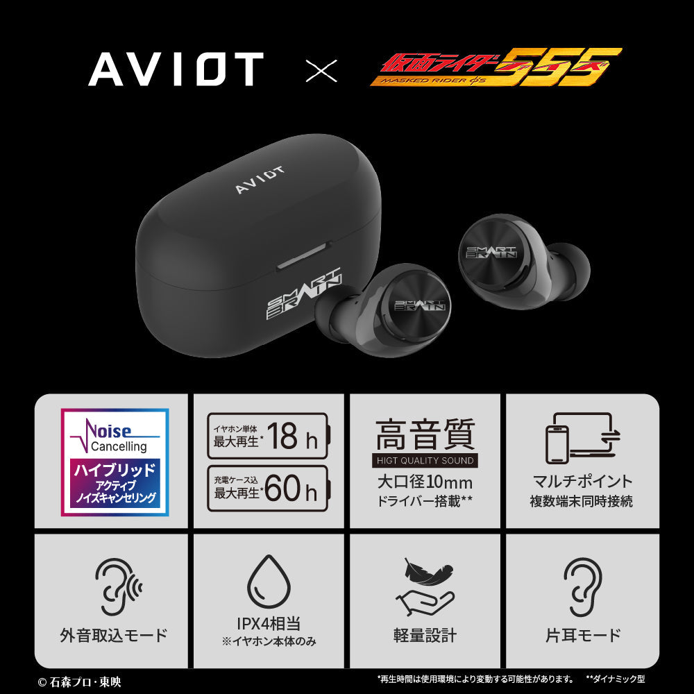 AVIOT TE-D01v-555｜『仮面ライダー555』コラボ完全ワイヤレスイヤホン
