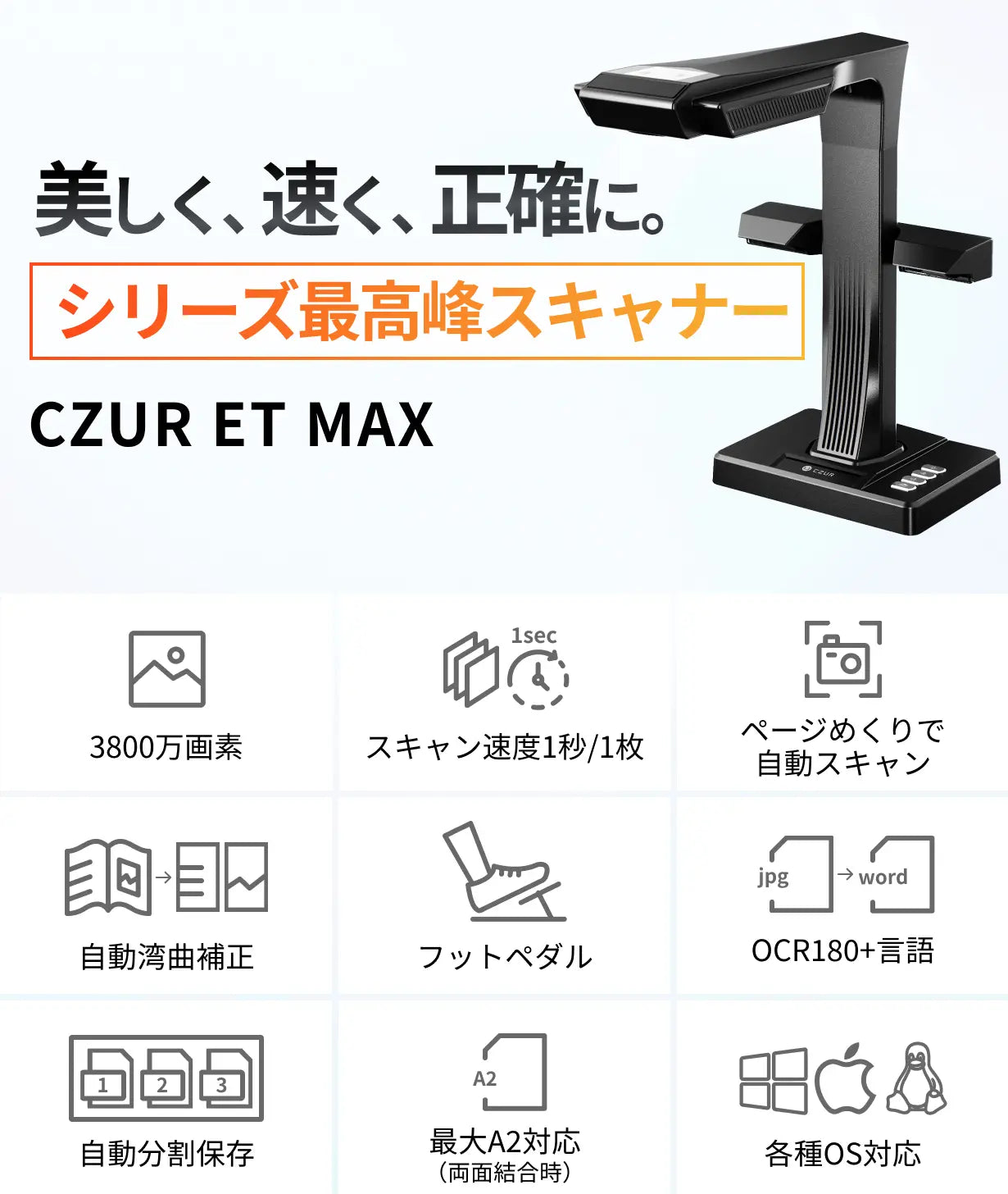 CZUR ET MAX 仕事を加速するハイエンドスキャナー – CZUR Japan