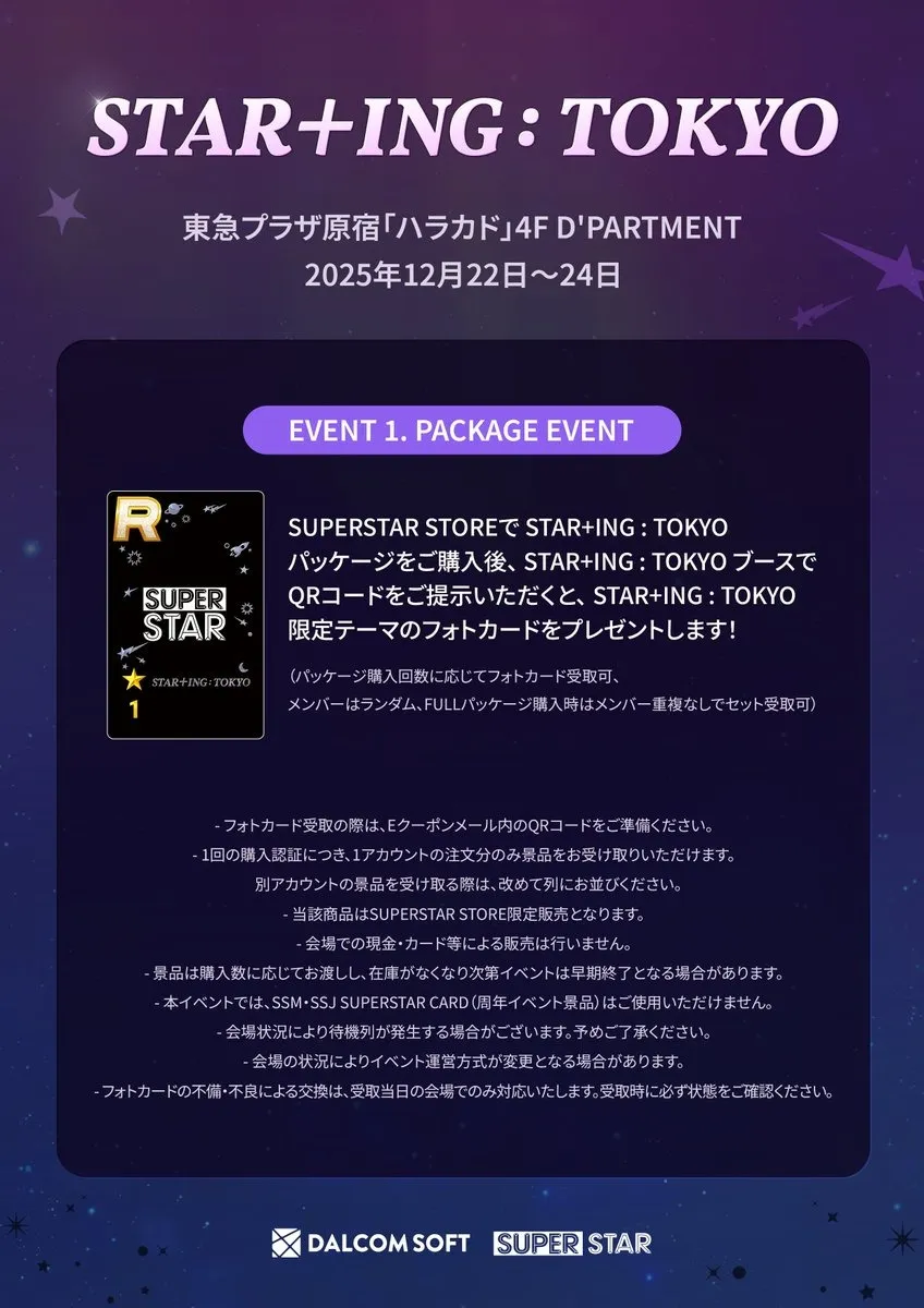 SUPERSTAR】STAR+ING TOKYO 開催告知 – D'PARTMENT ONLINE STORE