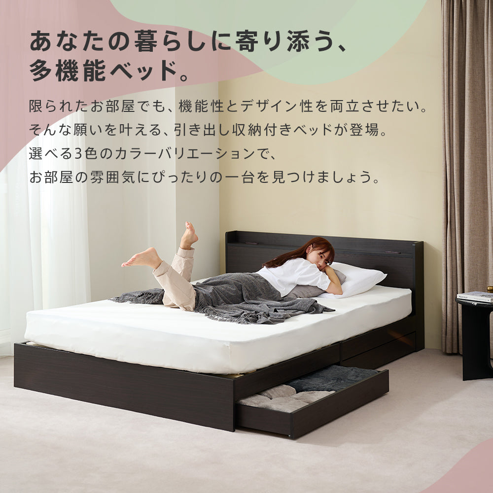 収納付き】ベッドフレーム 宮棚 コンセント付き 引き出し2杯 木目調