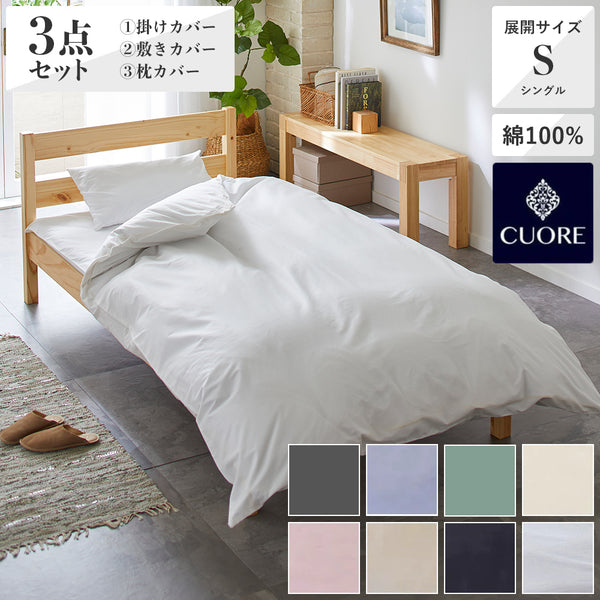 3点セット特価】掛けふとんカバー・ボックスシーツ・ピロケース